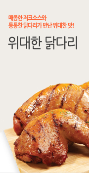 위대한 닭다리